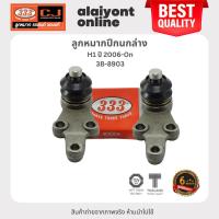 ราคา 333 ลูกหมากปีกนกล่าง HYUNDAI H1 ปี 2006-On / ฮุนได / 3B-8903 / ประกัน 6 เดือน (1คู่ 2 ตัว) LOWER BALL JOINT (25802239880)