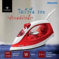 ราคา Philips เตารีดไอน้ำ 1,400 วัตต์ รุ่น GC1426-40 พลังไอน้ำ 18 กรัม/นาที (28061747756)