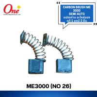 ราคา แปรงถ่านเครื่องส่วานแม่เหล็ก AGP Carbon Brush for Magnetic Drilling ME3000 APG (24926911176)