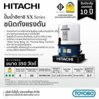 ราคา shophome468 HITACHI ปั๊มน้ำอัตโนมัติ 350W รุ่นWT-P350XX รับประกันของเเท้ (26708856759)