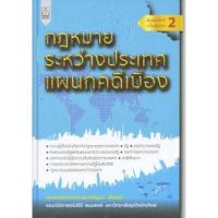 ราคา กฎหมายระหว่างประเทศแผนกคดีเมือง (13849651711)