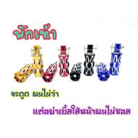 ราคา พักเท้าหลังแต่ง (แบบสปอตร์) สำหรับรถมอเตอร์ไซค์ทุกรุ่น (3996923769)