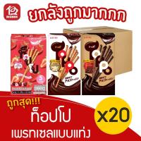 ราคา [ ยกลัง 20 กล่อง ] ท็อปโป ดับเบิ้ล เฟลเวอร์ เพรทเซลแบบแท่ง (11กรัม x 12ซอง/ 132กรัม) (9984519304)
