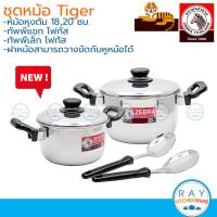 ราคา Zebra ชุดหม้อหุงต้ม Tiger,Homey,Carry หัวม้าลาย (หม้อสแตนเลส 18, 20 ซม +ทัพพีแขก+ทัพพีเล็ก) 185442 180050 180051 185755 (5983254854)