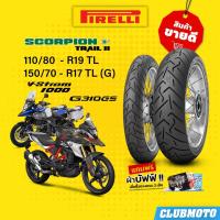 ราคา ยาง PIRELLI SCORPION TRAIL II พีรารี่ ยางคู่หน้า-หลัง ยางสำหรับ BMWG310GS/F750GS/V-STROM1000 ยางขายดีที่สุด (24454096536)