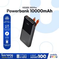 ราคา Veger PowerBank 10000 mAh รุ่น S10 Pro / Type-C, L Cable พาวเวอร์แบงค์ชาร์จเร็ว มีสายชาร์จในตัว Mobile2you (24195238999)