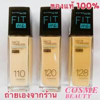 ราคา ของแท้+มี 123,110,118,120 Maybelline Fit Me Matte + Poreless Foundation ขนาด 30 มล. (2019045698)