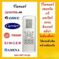 ราคา รีโมทแอร์กลาง /GREE/Carrier/TRANE/SINGER/AMENA Central/ GREE/Carrier/TRANE/SINGER/AMENA เช่นเดียวกับที่เปลี่ยนได้ (41510591530)