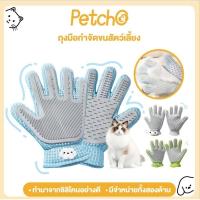 ราคา ถุงมือแปรงขน ถุงมือหวีขน 1ชิ้น (40250519993)