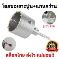 ราคา โฮลซอเจาะปูน พร้อมแกนสว่าน SDS+ โฮลซอเจาะคอนกรีต เล็บคาร์ไบด์ เจาะปูน คอนกรีต อิฐ ซีเมนต์ รอยเจาะสวย (19404727685)