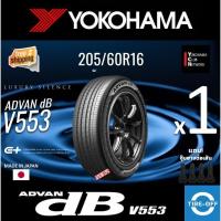 ราคา (ส่งฟรี) YOKOHAMA 205/60R16 รุ่น ADVAN dB V553 ยางใหม่ ปี2025 (1เส้น) มีรับประกัน แถมจุ๊บลม ขอบ16 : 205 60R16 (27288177444)