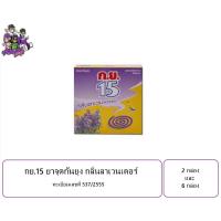 ราคา กย.15 ยาจุดกันยุง กลิ่นลาเวนเดอร์แบ่งขาย 2 กล่อง / แพ็ค*6กล่อง 1 กล่องมี6ขด (23362315117)