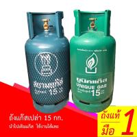 ราคา (จำกัด1ถัง/1ออเดอร์) ถังแก๊ส 15กก. สยามแก๊ส ยูนิคแก๊ส ถังเปล่า (1334787009)