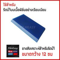 ราคา ยางรีดน้ำอเนกประสงค์ ยางปาดฟิล์ม ยางรีดสังเคราะห์ ที่รีดน้ำ สำหรับรีดน้ำออกจากฟิล์มและสติ๊กเกอร์อย่างเรียบเนียน คละสี (2305524615)
