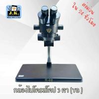 ราคา กล้องไมโครสโคป (YB) R-05 สำหรับซ่อมมือถือ (40769181077)