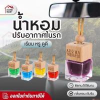 ราคา น้ำหอมรถยนต์ กลิ่นพรีเมี่ยม แบบแขวน Car diffuser ปรับอากาศ แบบแขวน กลิ่นไม่ฉุน (25168739909)