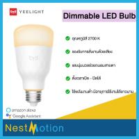 ราคา Yeelight Smart LED Bulb 1S Dimmable หลอดไฟ LED 2700k 8.5W ควบคุมผ่านแอพ ปรับไฟหรี่ได้ เปลี่ยนโทนสีไม่ได้ (9815978066)