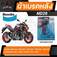ราคา ผ้าเบรค Bendix MD29 ดิสเบรก CBR250 ไม่มี ABS,CBR300,CB300F,CBR300R,CB400,CBR500R,CB500F,CB500X,CB650F,CB650R,CBR650F,CB (18447573847)