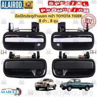 ราคา มือเปิดประตู นอก หน้า TOYOTA TIGER , TIGER D4D , SPORT RIDER สีดำ,สีชุบ ปี 1998-2004 ใหม่ ไทเกอร์ ไทเกอร์ ดีโฟร์ดี (22664563825)