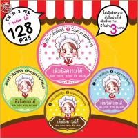 ราคา สติ๊กเกอร์ ฉลากสินค้า ฉลากสินค้าขนม สติ๊กเกอร์ติดขนม ขนม เบเกอรี่ โลโก้น่ารัก label sticker ฉลาก ฉลากไดคัท ฉลากขนม (4986706164)