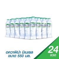 ราคา น้ำแร่ อควาฟิน่า Aquafina Mineral Water 550 มล. x 24 ขวด (23941842390)