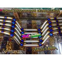 ราคา แฮนด์ แฮนด์ไทเท งานเทพ สแตนเลสแท้ 304 ไม่ขึ้นสนิม (1942882619)