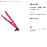 ราคา ที่รีดผม Le'sasha mini chic ceramic hair crimper pink (2409781)