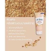 ราคา สครับ St.Ives สครับบำรุงหน้าสูตรอ่อนโยนผิวแพ้ง่าย (3165164220)