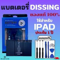 ราคา dissing ของแท้ 100% “ ประกัน 1 ปี “ ใช้สำหรับไอแพด iPad ”ทุกรุ่น (23852981968)