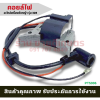ราคา (506) คอยไฟ 328 เครื่องตัดหญ้า328 อะไหล่เครื่องตัดหญ้า 2จังหวะ คอยล์ไฟ อะไหล่ คอลไฟ AIPU ของแท้ 100% ขายส่ง ขายปลีก (21988875926)