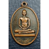 ราคา G4639 หลวงปู่ขำ วัดห้วยพลู จ.นครปฐม เหรียญรุ่นแรก (44070621530)
