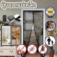 ราคา ม่านประตู ป้องกันยุง ติดตั้งง่าย ม่านแม่เหล็กกันยุง มุ้งลวดแม่เหล็ก ประตูกันยุง (29776902754)
