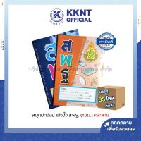 ราคา KKNT |สมุดปกอ่อน เม้งฮั้ว สพฐ. คละลาย (40 แผ่น) เส้นเต็มบรรทัด บรรจุ 35 โหล/ลัง (22165809585)