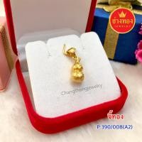 ราคา จี้ทอง P.390/008 (A2) ทองคุณภาพดี ทองโคลนนิ่ง ทองไมครอน ทองชุบ24K (8154581228)