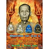 ราคา พระปิดตากนกข้าง(ย้อนยุค) #ลุ้นเนื้อ (13098562292)