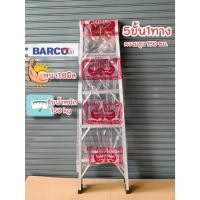 ราคา (โปร) บันไดอลูมิเนียม BARCO พับได้ 5ขั้น หนา1.8มิล แข็งแรง ทนทาน บันไดช่าง ทรงเอ คุณภาพสูง ส่งไว (40462166783)