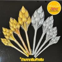 ราคา ดอกบัวเงิน ดอกบัวทอง ดอกบัวไหว้พระ ( 1 ช่อมี 6 ดอก) ราคาต่อ 1 ช่อ (19387364905)