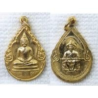 ราคา เหรียญ พระแก้วมรกต หลัง รัชกาลที่1 วัดประชุมราษฎร์ จ.ปทุมธานี ปี2525 ที่ระลึกฉลอง200 ปี กะไหล่ทอง (21050964677)