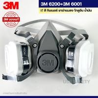 ราคา 3M 6200+3M 6001 ชุดหน้ากากสำหรับพ่นสี ทินเนอร์ แลคเกอร์ พ่นยาฆ่าหญ้า ยาฆ่าแมลง (27993201256)