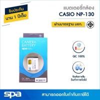 ราคา Casio แบตเตอรี่กล้อง NP-130 (Battery) 'Spa' (1849178766)