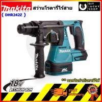 ราคา สว่านโรตารี่ DHR242Z 24MM 18V Makita ดูดฝุ่น DX-06 dx06 199561-6 สว่านไร้สาย มากีต้า DHR242 (ไม่รวมแบตและแท่น) (8856918751)