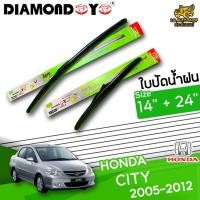 ราคา [ E-TAX ] ใบปัดน้ำฝน HONDA CITY 2005-2012 ยี่ห้อ DIAMOND EYE เขียว ไซส์ 14+24 นิ้ว lg_autoshop (16373388224)