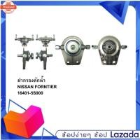 ราคา ขากรองโซล่า ขากรองดักน้ำแย็ก ISUZU TFR 2500 ทั้งลูก 1 อันต่อกล่อง (42720968957)