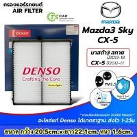 ราคา กรองแอร์ มาสด้า3 สกายแอททีฟ CX-5 ปี2013-18 Mazda3 Skyactive CX5 (Denso 5360) มาสด้า mazda ไส้กรองแอร์รถยนต์ ไส้กรองแอร์ (25139281955)