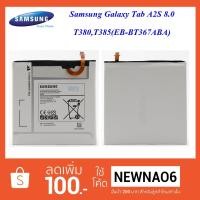 ราคา แบตเตอรี่ Samsung Galaxy Tab A 8.0,SM-T380,T385(EB-BT367ABA)(5000 mAh) (2258888178)