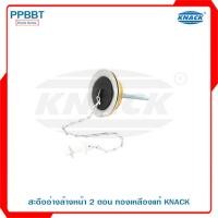 ราคา สะดืออ่างล้างหน้า 2 ตอน ทองเหลืองแท้ KNACK (6980850914)