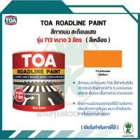 ราคา TOA ROADLINE PAINT สีทาถนน สีเหลืองสะท้อนแสง เบอร์ 713 ขนาด 3 ลิตร ต่อ 1 แกลลอน (12671235723)