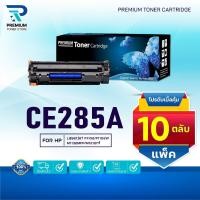 ราคา (PACK10) หมึกเทียบเท่า 285 285A CE285A CE285 85A FOR HP P1102 P1132 P1212 P1505 M1120 M1522n M1522nf LBP3250 (27076749574)