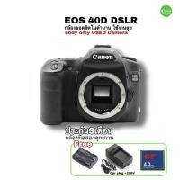 ราคา Canon 40D used body กล้องดิจิตอล DSLR EOS ยอดนิยม จอมอึด ในตำนาน ใช้งานจริง ลุยได้ RAW JPEG มือสองคัดคุณภาพประกัน3เดือน (18655238828)