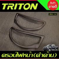 ราคา ครอบไฟหน้า สีดำด้าน 2ชิ้น มิตซูบิชิ ไทรตัน MITSUBISHI TRITON 2005 2006 2007 2008 2009 2010 2011 2012 2013 2014 (A) (18026353579)